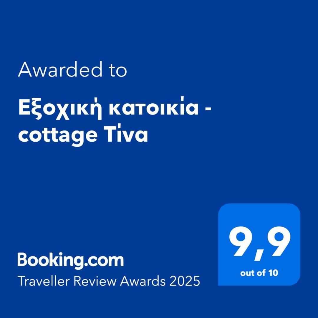 Εξοχική Κατοικία - Cottage Τίνα Líri Екстериор снимка